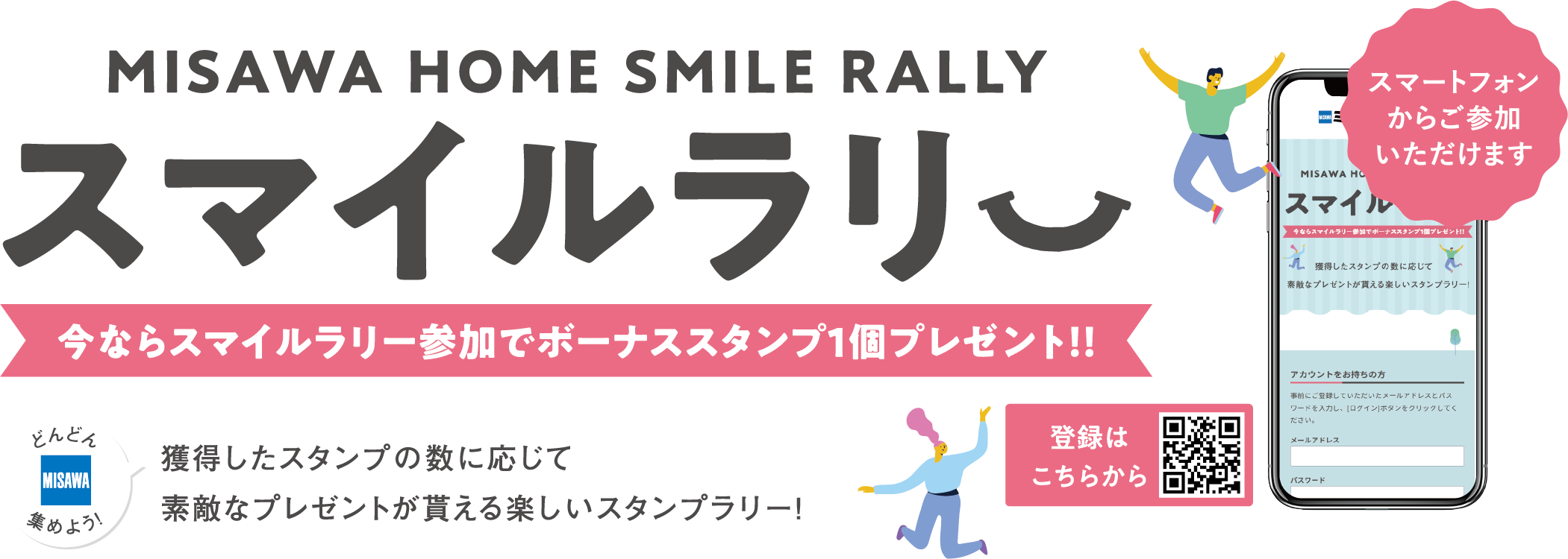 スマイルラリー