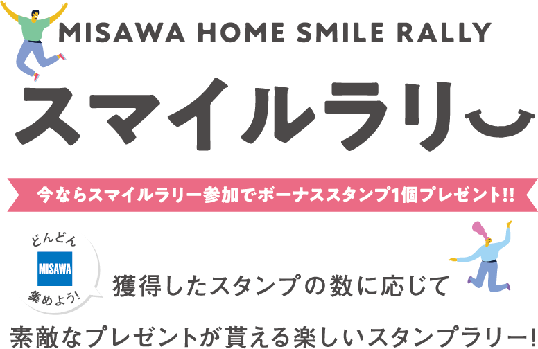 スマイルラリー